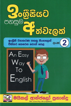 Ingrisiyata Pahasuma Athwelak – 02
