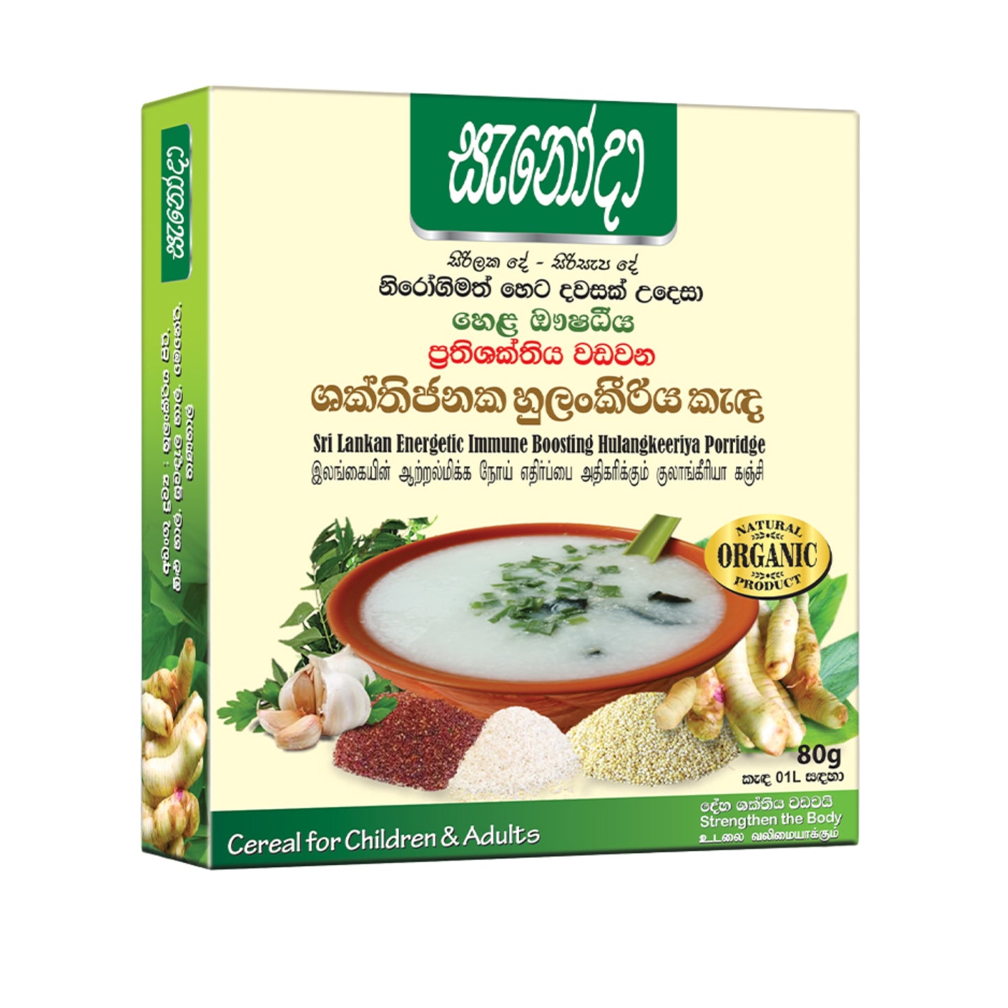 Sanoda Energetic Immune Boosting Hulangkeeriya Porridge (80g)