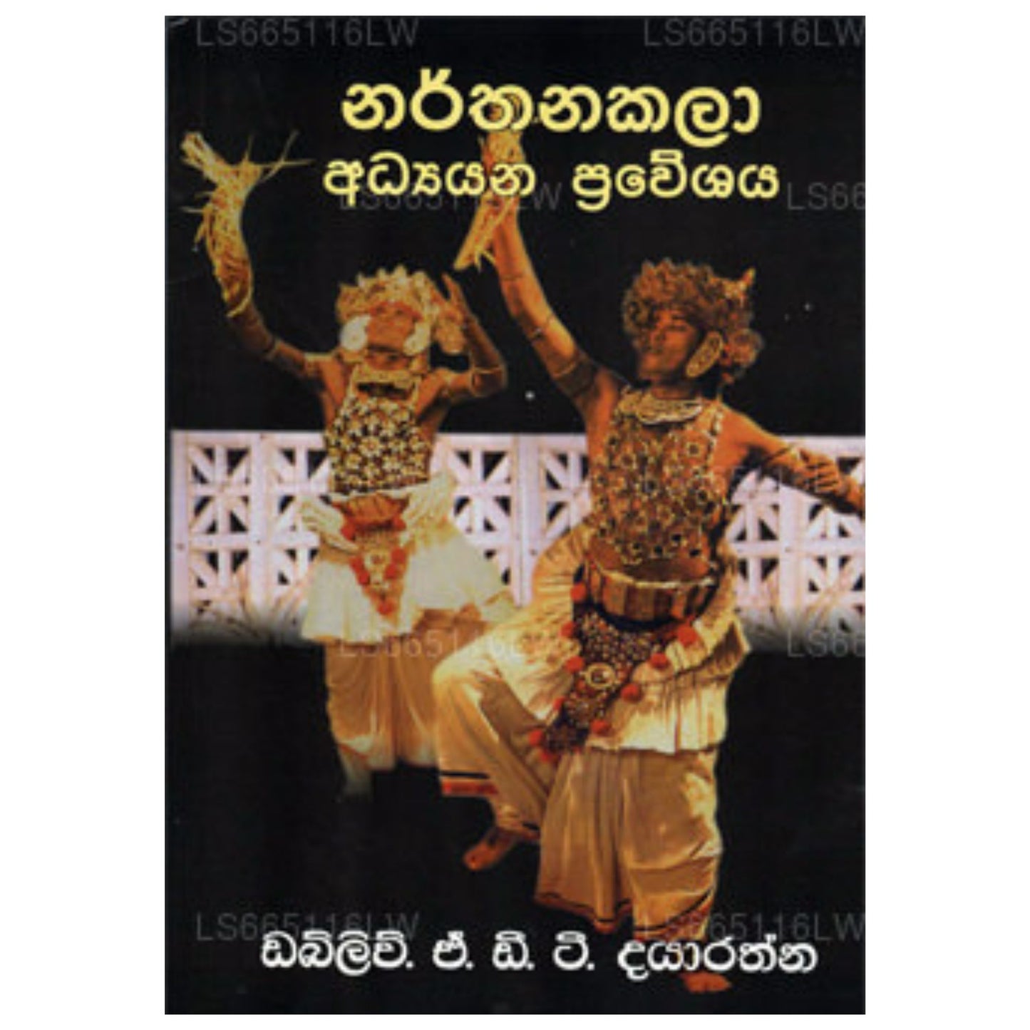 Narthanakala Adyana Praweshaya