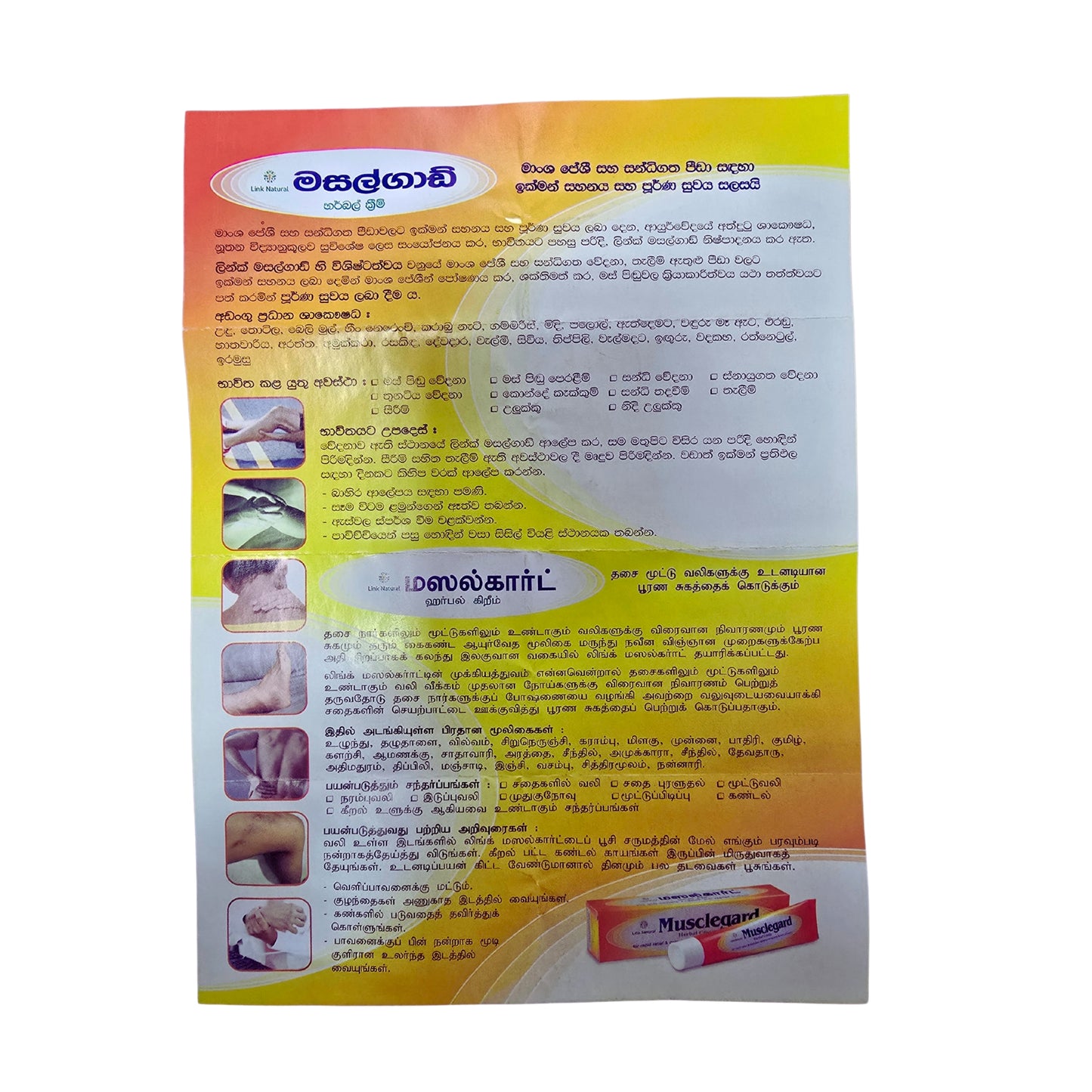 Link Natural Musclegard Herbal Cream (25g)