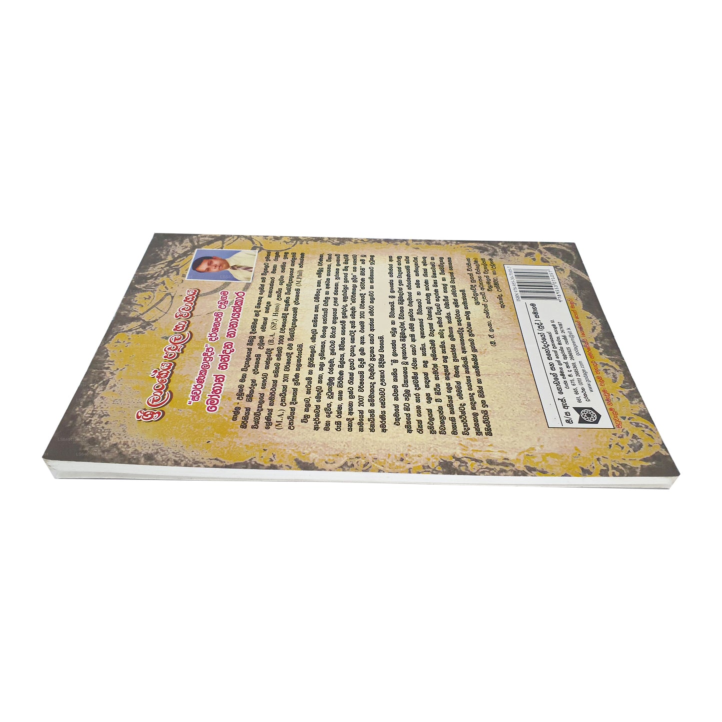 Sri Lankeya Pawula Haa Wiwahaya