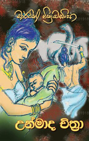 Unmada Chitra (උන්මාද චිත්රා)
