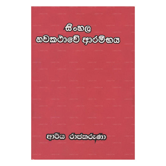 Sinhala Nawakathawe Arambaya