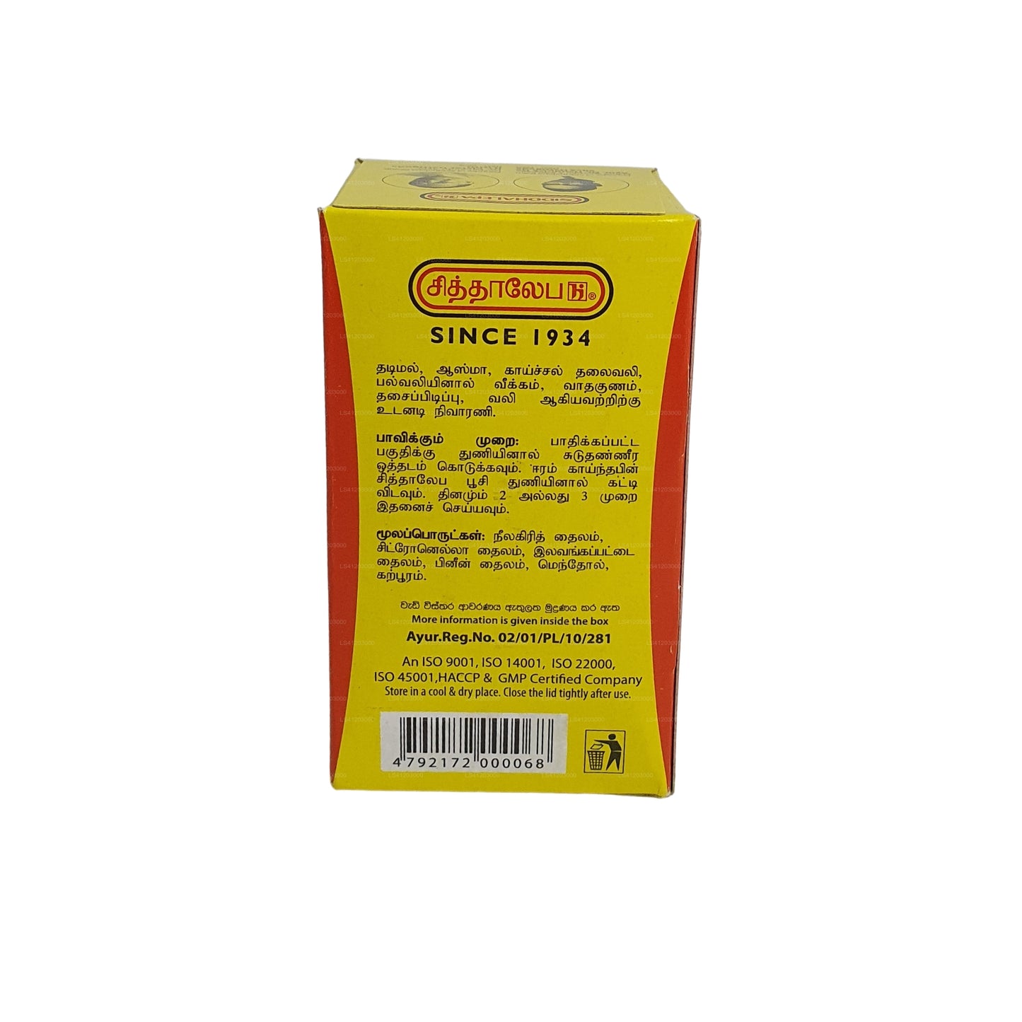 Siddhalepa Ayurveda Herbal Balm