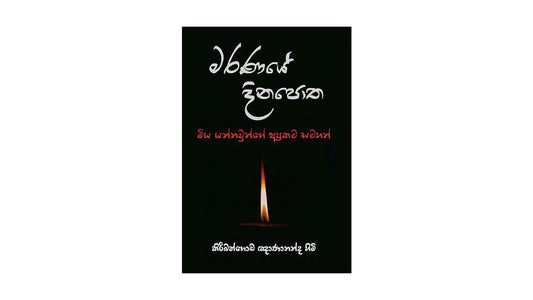 Maranaye Dinapotha