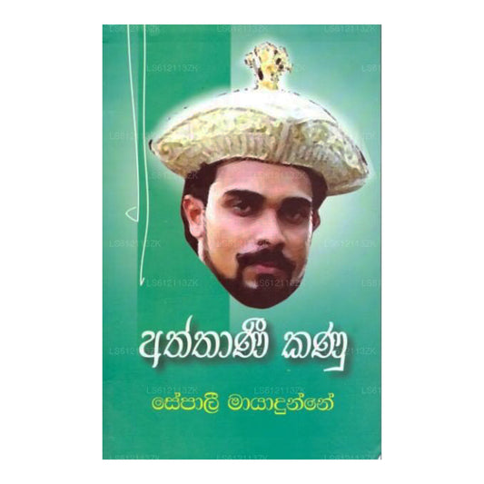 Aththani Kanu