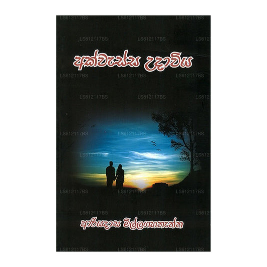 Akwassa Udaawiya
