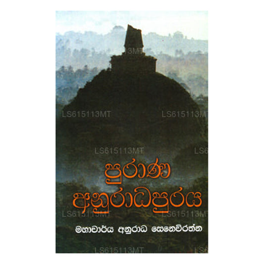 Purana Anuradhapuraya