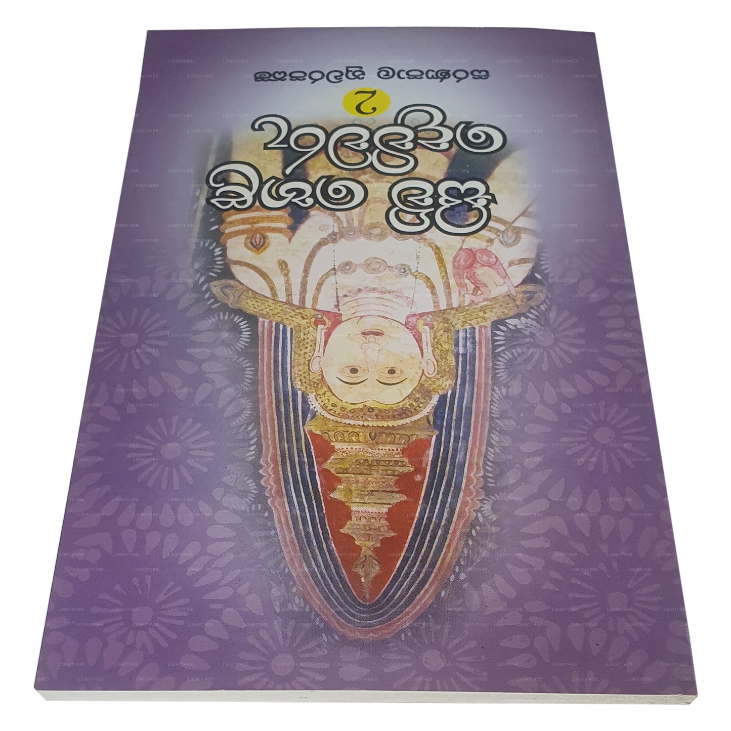 Siwhela Dewiwaru 2