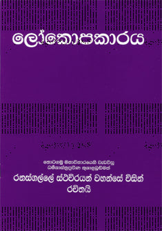 Lokopakaraya