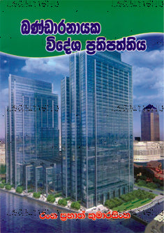 Bandaranayaka Videsha Prathipaththiya